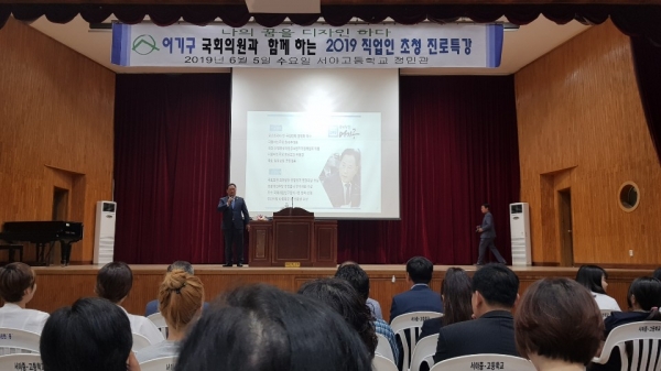 5일 당진 서야중고등학교 어기구 국회의원 초청 진로특강 모습