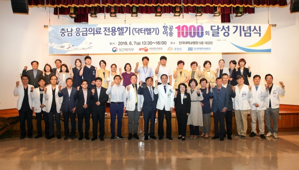 단국대병원은 지난 7일 병원 5층 대강당에서 충남 닥터헬기 항공이송 1000회 달성 기념식을 가졌다.