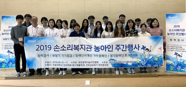 우송대 언어치료 청각재활학과 재학생들이 봉사활동을 펼쳤다.