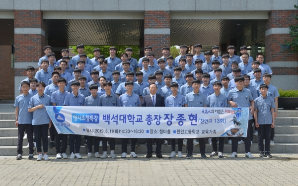 백석대학교 장종현 총장은 11일 모교인 천안고등학교를 방문해 재학생 300명을 대상으로 특강을 진행했다.
