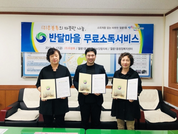 지난 5월 월평1동 행정복지센터와 ㈜우분투(대표 최진설)는 어려운 가정 세대 무료소독 업무협약을 맺었다.