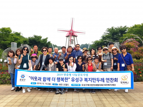 지난 14일 대전 오월드에서 유성구 복지만두레 회원들이 동물원과 플라워랜드를 방문하며 소통의 시간을 갖고 기념촬영을 하고 있다.