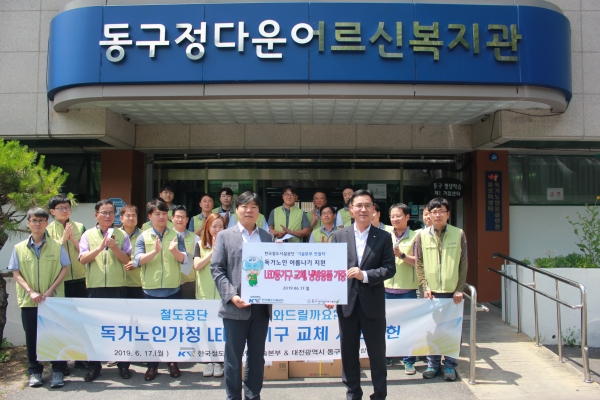 한국철도시설공단, 후원물품 전달식