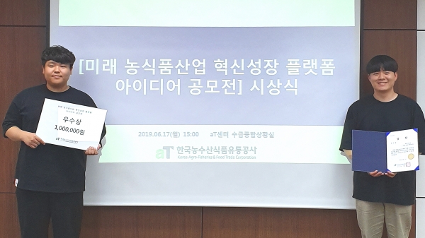 호서대학교는 18일 한국농수산식품유통공사가 주최한 미래 농식품산업 혁신성장 플랫폼 아이디어 공모전에서 경영학과 3학년 박정훈, 4학년 김성훈 학생이 우수상을 수상했다고 밝혔다.