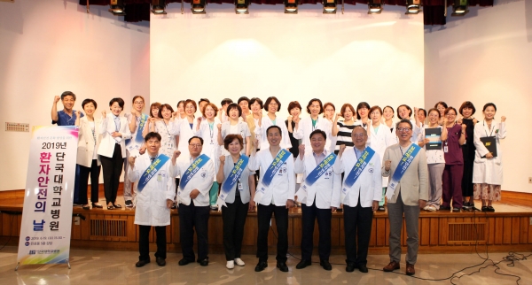 단국대병원은 19일 병원 대강당에서 2019년 환자안전의 날 행사를 열었다.