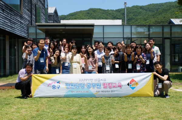 한국문화연수원에서 열린 중구 민원담당 공무원 힐링교육