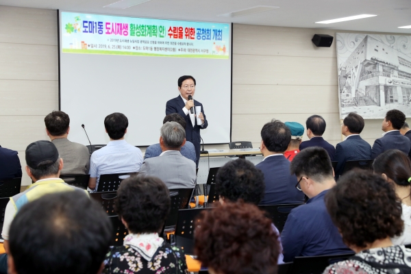 대전 서구(구청장 장종태)는 25일 도마1동 행정복지센터에서 도마1동 도시재생 뉴딜사업 활성화 계획 수립을 위한 주민공청회를 열었다