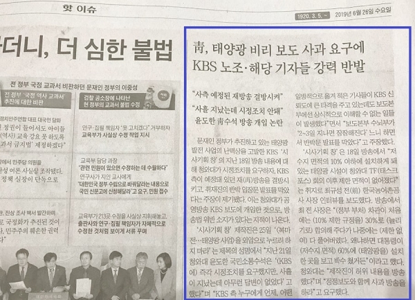 26일자 조선일보 보도. 관련 부분 촬영