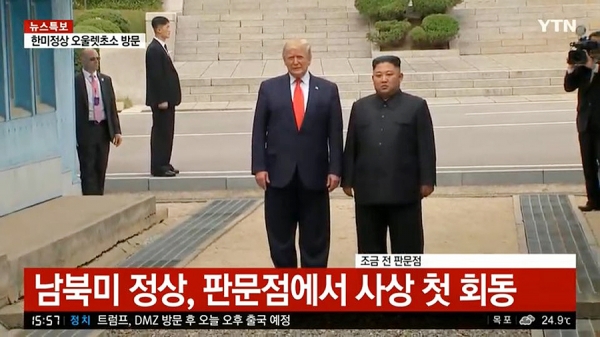 도널드 트럼프 미국 대통령과 김정은 북한 국무위원장이 30일 정전 선언 66년 만에 판문점에서 만나 사실상 3차 북미 정상회담을 진행했다. YTN영상 갈무리