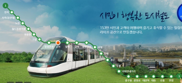 대전도시철도공사 홈페이지. 자료 이미지.