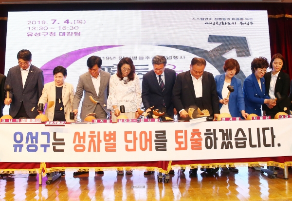 4일 구청 대강당에서 양성평등주간 기념행사를 개최한 가운데 정용래 유성구청장을 비롯한 내빈들이 박을 깨는 퍼포먼스를 하고 있다.