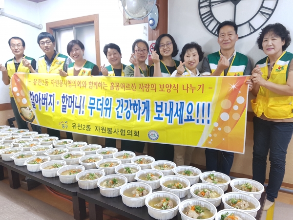 초복을 앞두고 독거노인 가정에 삼계탕을 전달한 유천2동 자원봉사협의회원들