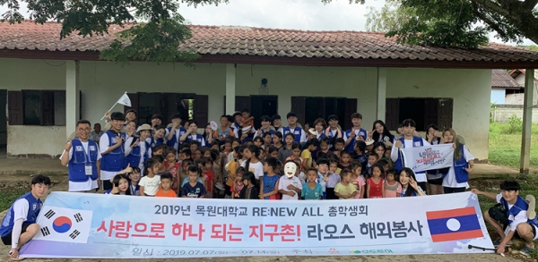 목원대 해외봉사단이 라오스에서 봉사활동을 펼친다.