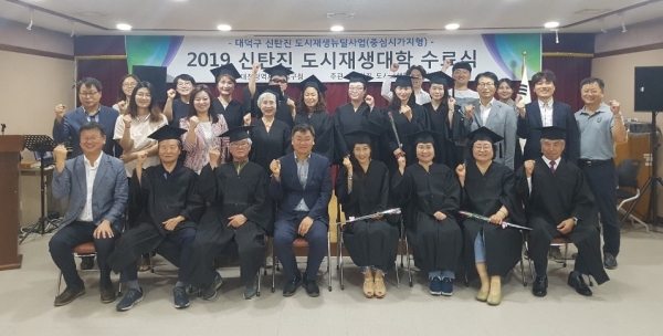 2019 신탄진도시재생대학 2기 수료식