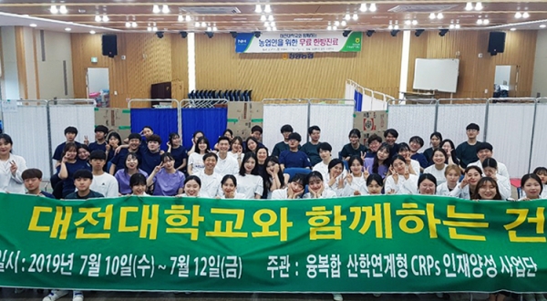 대전대가 충남 청양에서 의료봉사 활동을 펼친다.