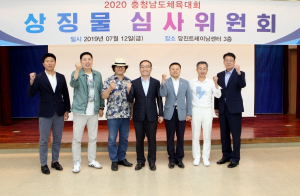 2020 충청남도체육대회 상징물 심사위원회 개최 장면