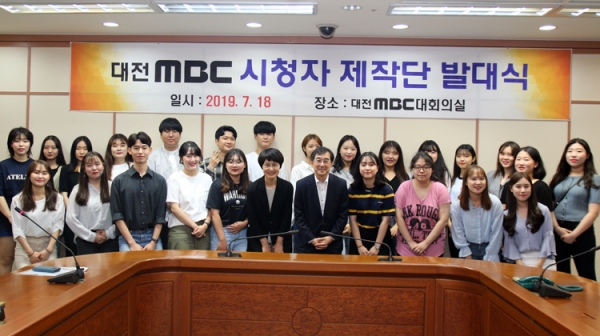 대전MBC가 대전충남지역 대학 45명 학생이 참여하는 시청자 제작단을 발족했다.
