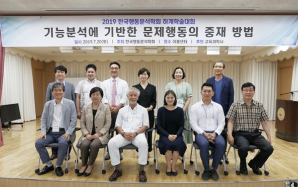 한국행동분석학회가 지난 20일 서울 여의도 이룸센터에서 '기능분석에 기반한 문제행동의 중재방법'을 주제로 하계학술대회를 열었다.