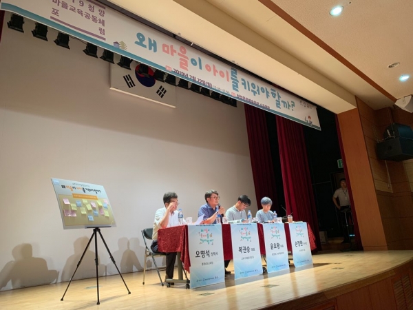 22일 청양군이 청양문화예술회관 소공연장에서 마을교육공동체를 활성화하기 위해 ‘2019 청양 마을교육공동체 포럼’을 가졌다.
