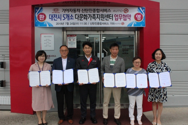 기아자동자 신탄진종합서비스는 24일 대전광역시 소재 5개 다문화가족지원센터와 다문화가정 생활안정을 위한 업무협약을 체결했다. 왼쪽 세 번째 박종현 대표.