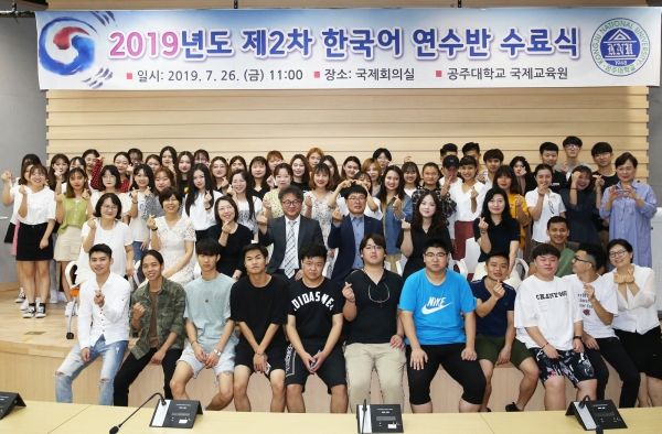 26일 공주대 국제교육원은 국제회의실에서 총 56명의 연수생들을 대상으로 2019년도 제2차 한국어 연수반 수료식 행사를 가졌다.
