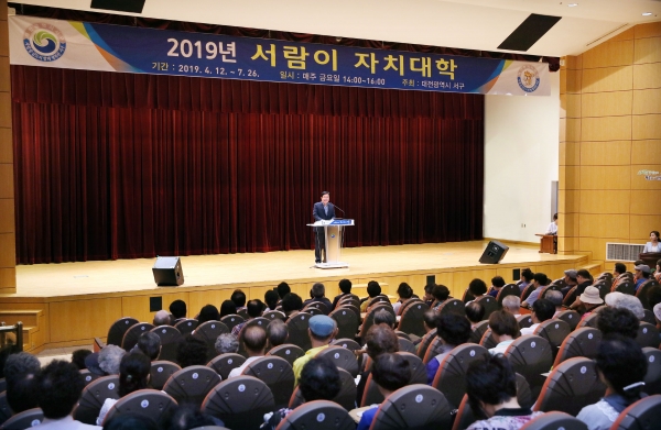 대전 서구(구청장 장종태)는 주민의 평생학습 생활화 및 새로운 지식과 정보 제공을 위해 운영한 2019년 서람이 자치대학의 마지막 16회 강의를 지난 26일 서구청 대강당에서 개최했다
