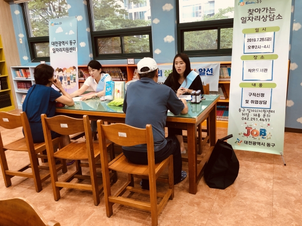대전 동구의 찾아가는 일자리상담소 운영 모습