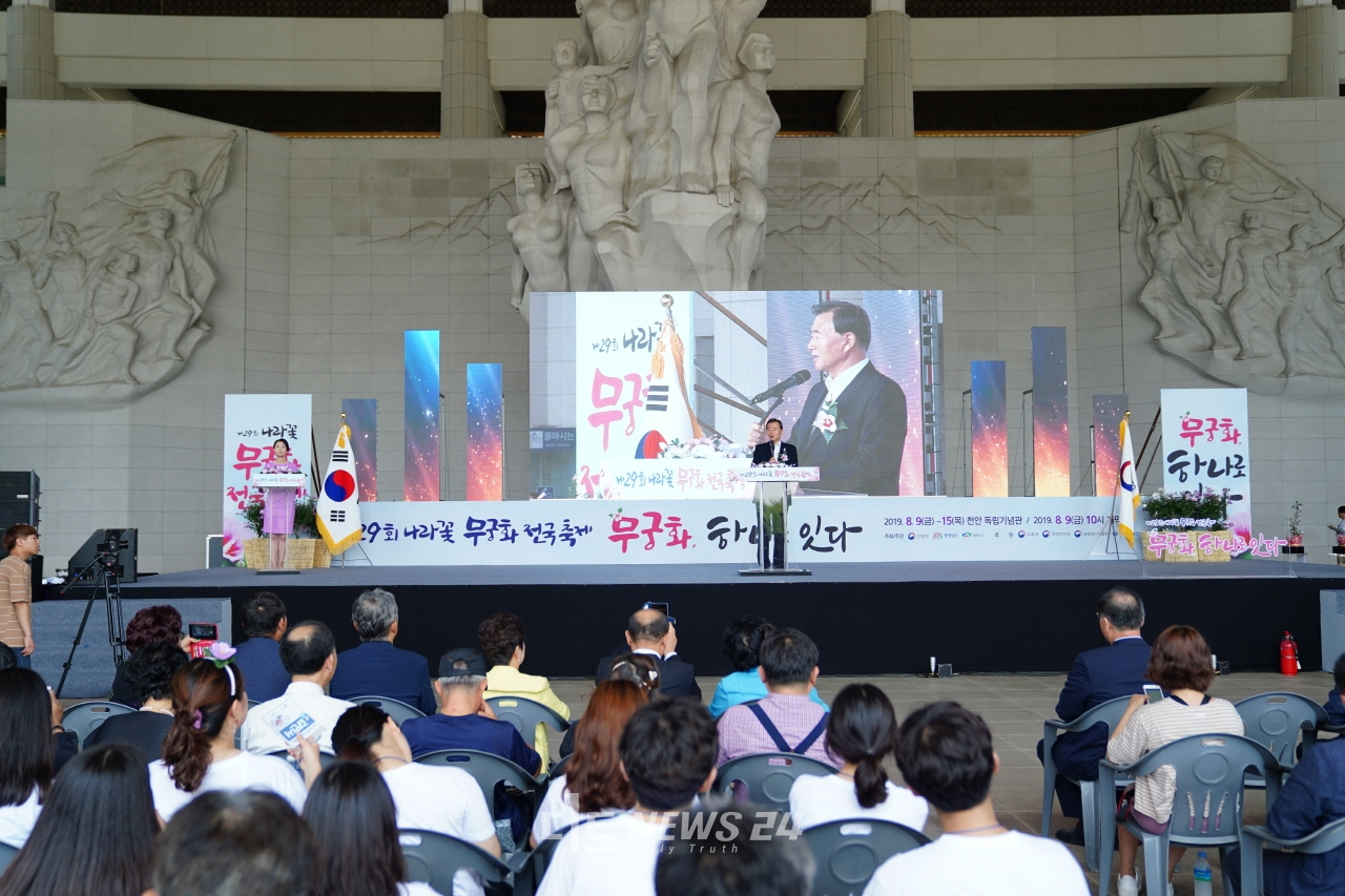 9일 천안 독립기념관 겨례의 집에서 제29회 나라꽃 무궁화 전국축제 개막식이 열리고 있다.