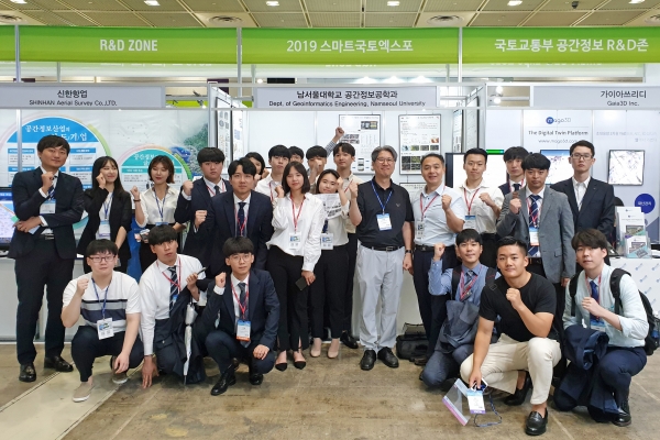남서울대학교 공간정보공학과가 지난 7일부터 9일까지 코엑스에서 열린 ‘2019 스마트국토엑스포’에서 CS상을 수상했다.