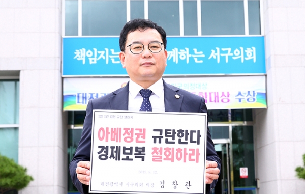 김창관 대전서구의회 의장이 일본 경제보복을 규탄하는 챌린지에 참여했다.