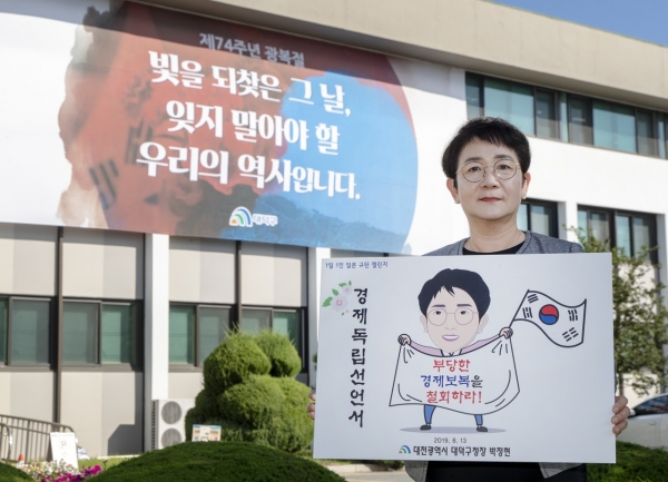 박정현 대덕구청장은 13일 구청 청사 앞에서 ‘1일 1인 일본 규탄 챌린지’ 릴레이에 동참했다.