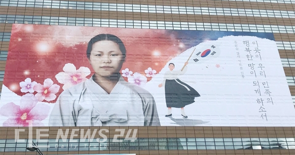 서울 광화문 교보생명 빌딩 외벽에 설치된 유관순 열사와 기도문이 적힌 걸개 그림.