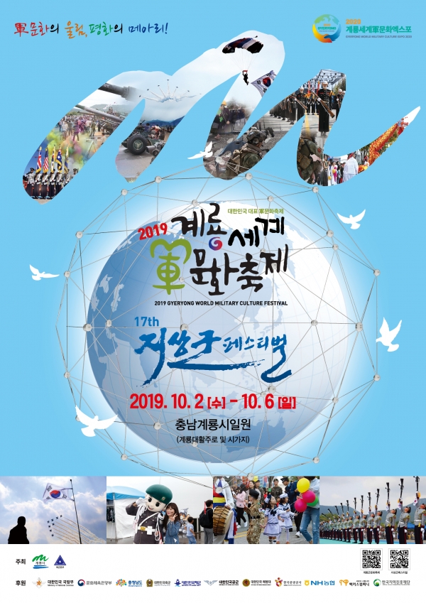 '2019 계룡세계군문화축제' 홍보 포스터