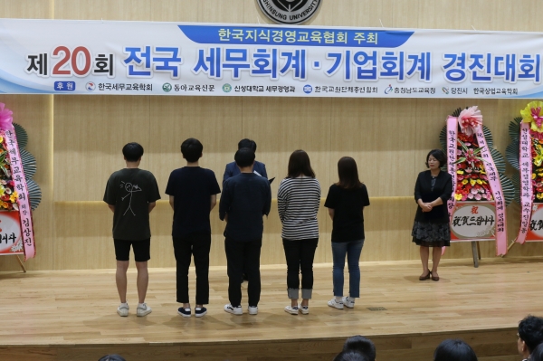 지난해 8월 25일 신성대학교에서 열린 20회 전국세무회계·기업회계경진대회 시상식 모습.