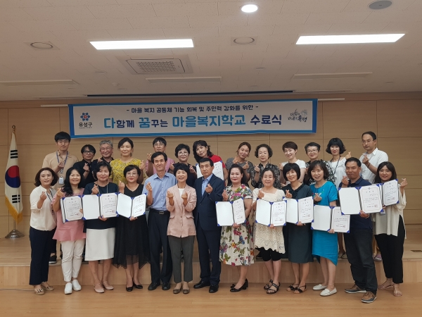 지난 20일 전민동 행정복지센터에서 개최된 수료식에서 수료생들과 구청 관계자들이 기념촬영을 하고 있다.