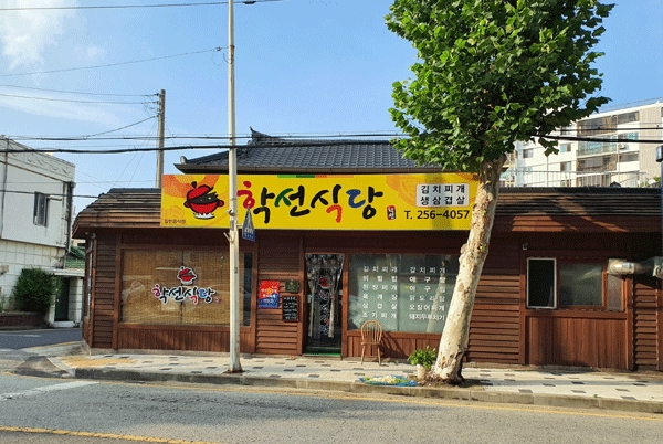 대전 중구 은행선화동 주민센터 앞에 있는 학선식당 전경