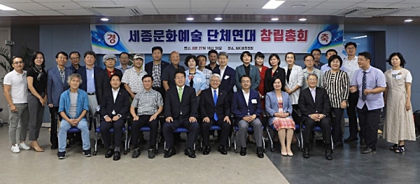 27일 오후 6시 30분  ‘세종문화예술단체연대’가 NK세종병원 대회의실에서 창립총회를 가졌다.