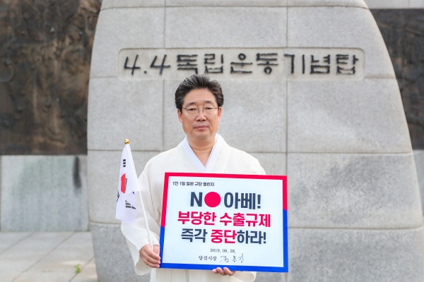 일본정부 규탄 챌린지에 참여한 김홍장 당진시장