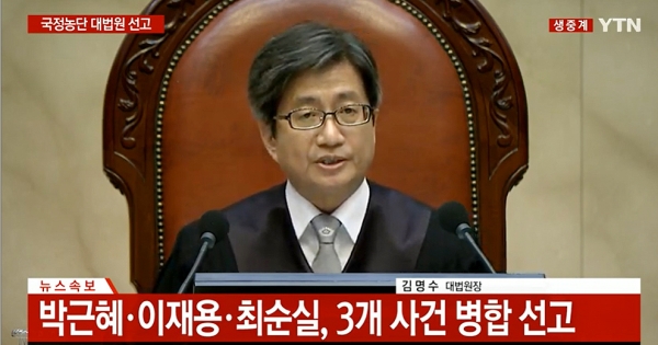 대법원이 박근혜 전 대통령과 최순실 씨, 이재용 삼성전자 부회장의 국정농단 사건을 모두 파기 환송했다. YTN 영상 갈무리.