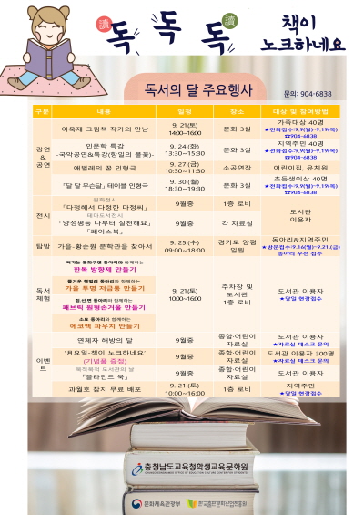 충남학생교육문화원이 9월 한달간 독서의 달을 맞아 다양한 행사를 진행한다.