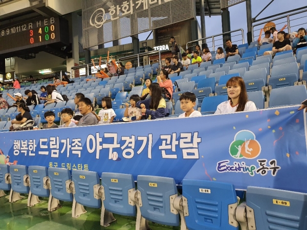 지난 3일 대전 동구 드림스타트 대상 가족의 야구관람 모습