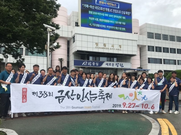 금산군 공무원 150여명이 지난 3일 경남 창원시에서 금산인삼축제 홍보에 나섰다.
