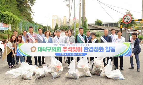 대전대덕구의회 의원들이 환경정화 활동을 펼쳤다.