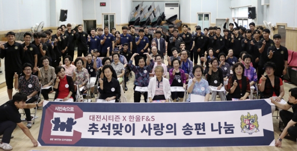 대전시티즌 임직원 및 선수단 전원이 봉사활동을 펼쳤다.