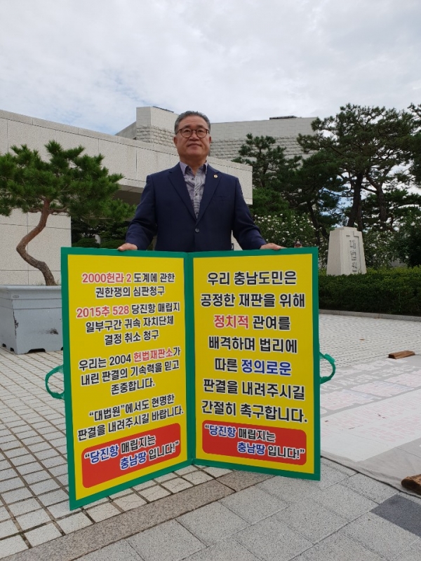 16일 김명선 충남도의원이 대법원 앞에서 당진땅 수호 릴레이 1인 시위에 참여했다.