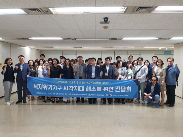 대전사회복지행정연구회, 복지 사각지대 해소를 위한 간담회 참석자
