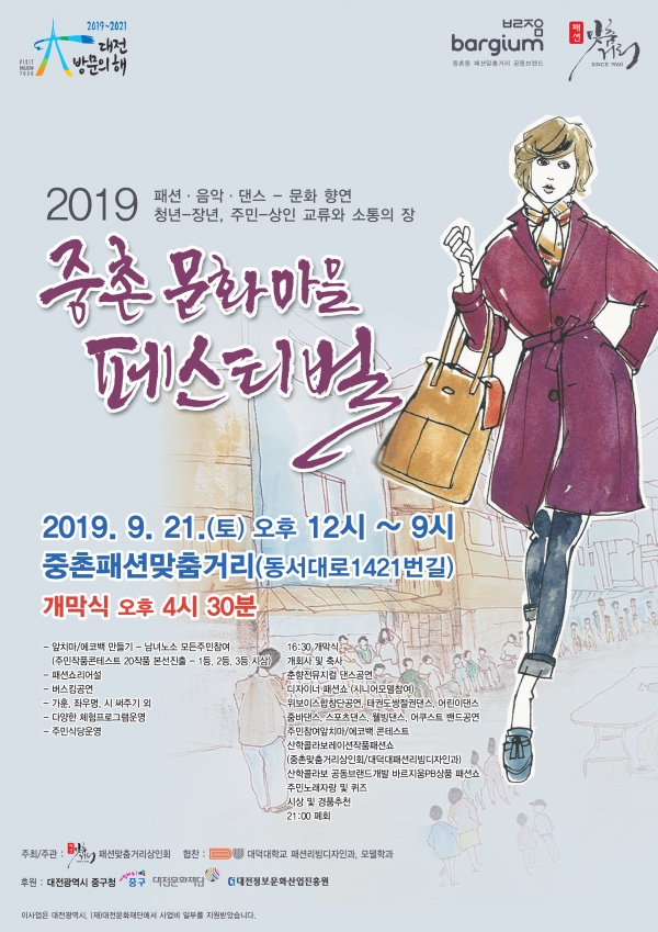 21일 토요일 열리는 중촌문화마을 페스티벌 포스터