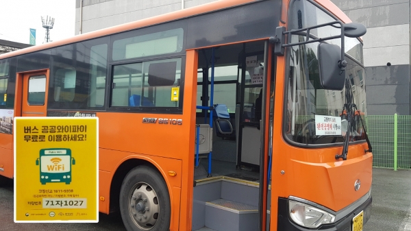 공주시가 이달부터 모든 시내버스에서 무료 공공와이파이 서비스 시행에 들어갔다.