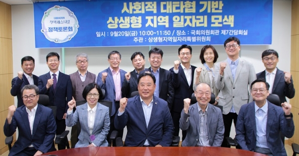 20일 국회 상생형지역일자리특위 종합토론회 장면