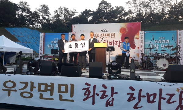 당진 우강면 소들섬 명명식(우강면민 화합 한마당행사) 장면